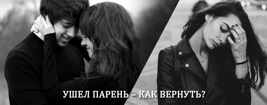 Как вернуть парня после расставания – действенный приворот от гадалки в Елабуге